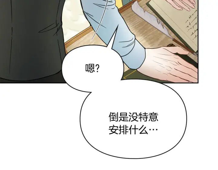 漫画《冬城的小囚犯》第52话 逛庆典第40张图