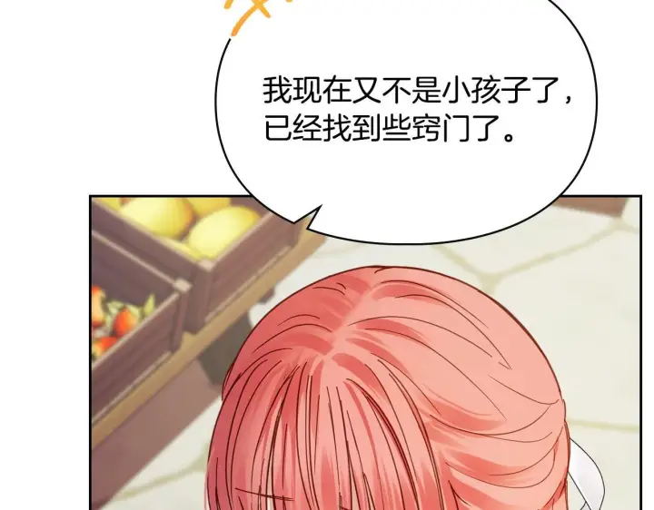 漫画《冬城的小囚犯》第52话 逛庆典第68张图