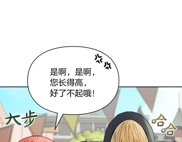 漫画《冬城的小囚犯》第52话 逛庆典第76张图