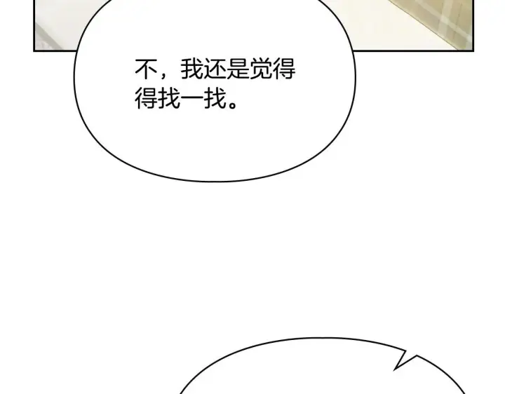 漫画《冬城的小囚犯》第53话 寻找亲生父母第15张图
