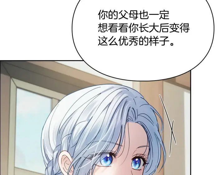 漫画《冬城的小囚犯》第53话 寻找亲生父母第16张图