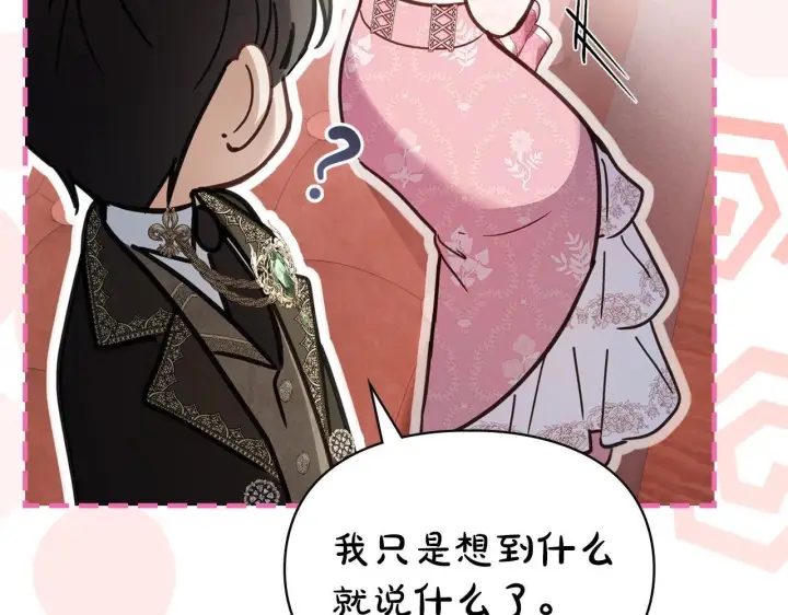 漫画《冬城的小囚犯》第53话 寻找亲生父母第166张图