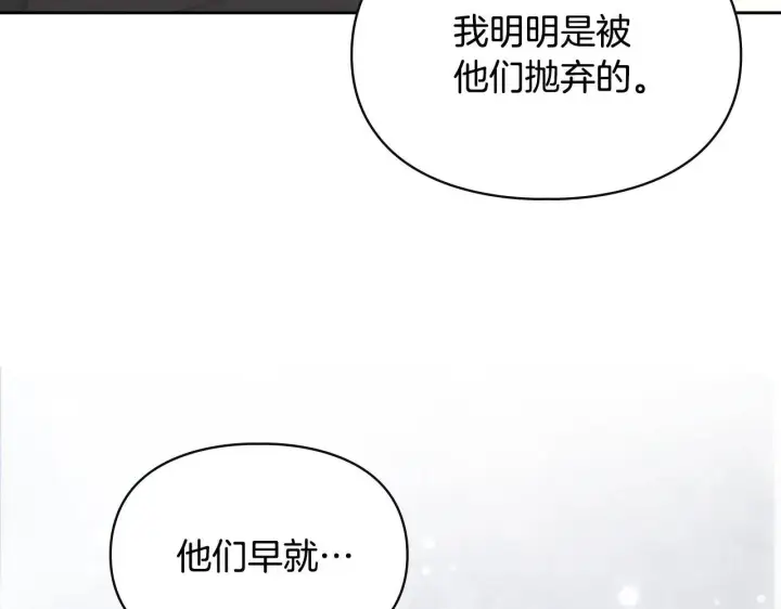 漫画《冬城的小囚犯》第53话 寻找亲生父母第21张图