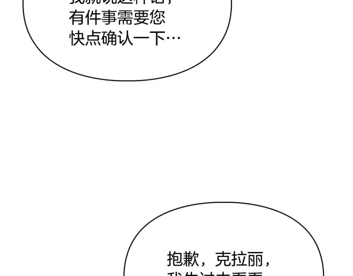 漫画《冬城的小囚犯》第53话 寻找亲生父母第211张图