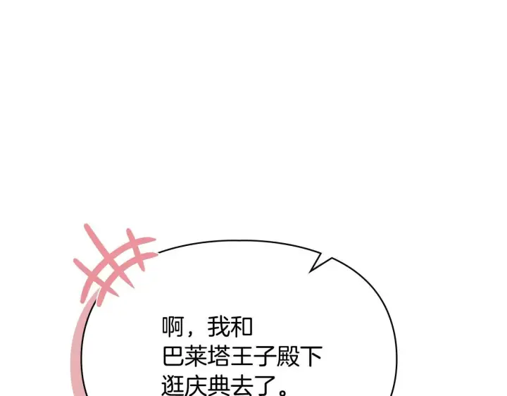 漫画《冬城的小囚犯》第53话 寻找亲生父母第219张图