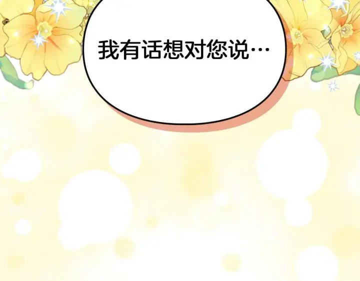 漫画《冬城的小囚犯》第53话 寻找亲生父母第235张图