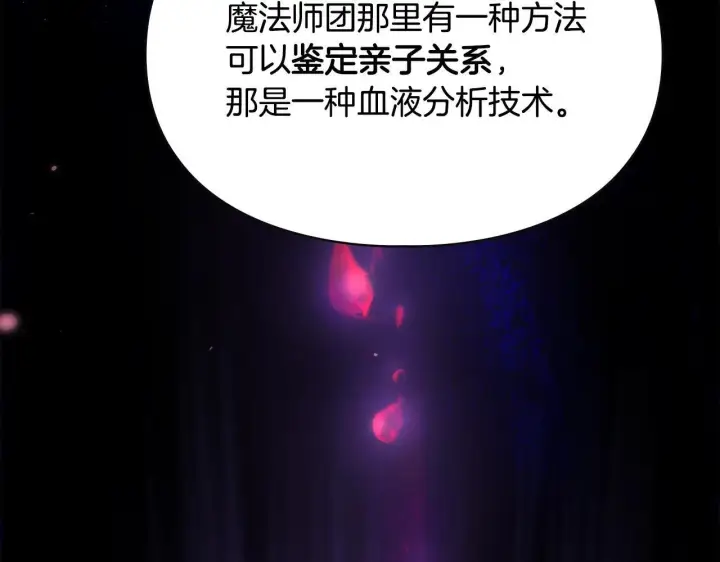 漫画《冬城的小囚犯》第53话 寻找亲生父母第69张图