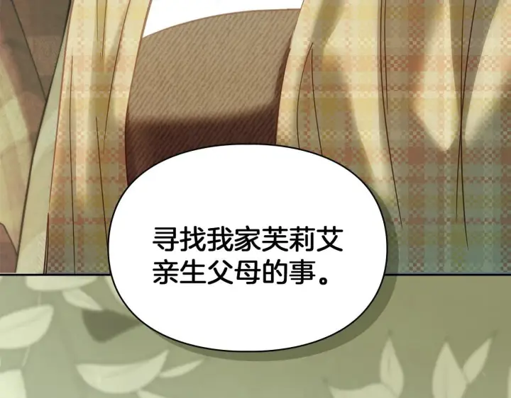 漫画《冬城的小囚犯》第53话 寻找亲生父母第7张图