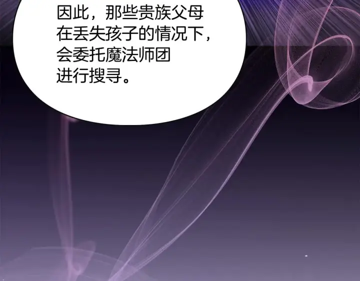 漫画《冬城的小囚犯》第53话 寻找亲生父母第72张图