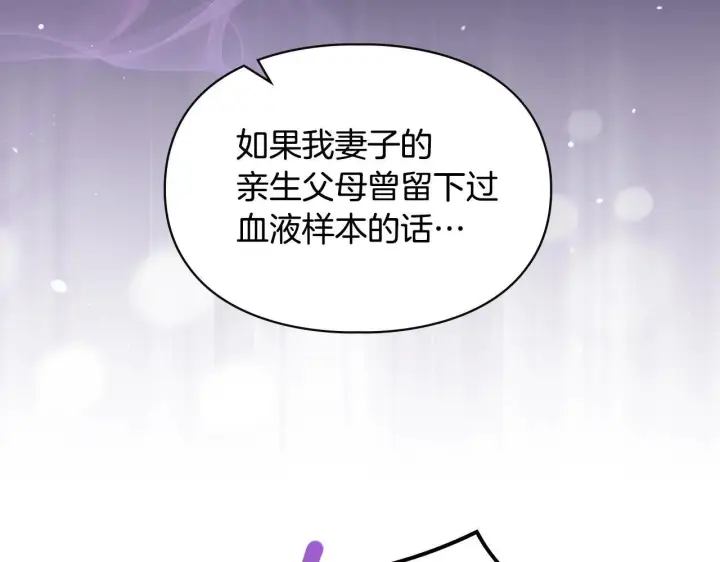 漫画《冬城的小囚犯》第53话 寻找亲生父母第73张图
