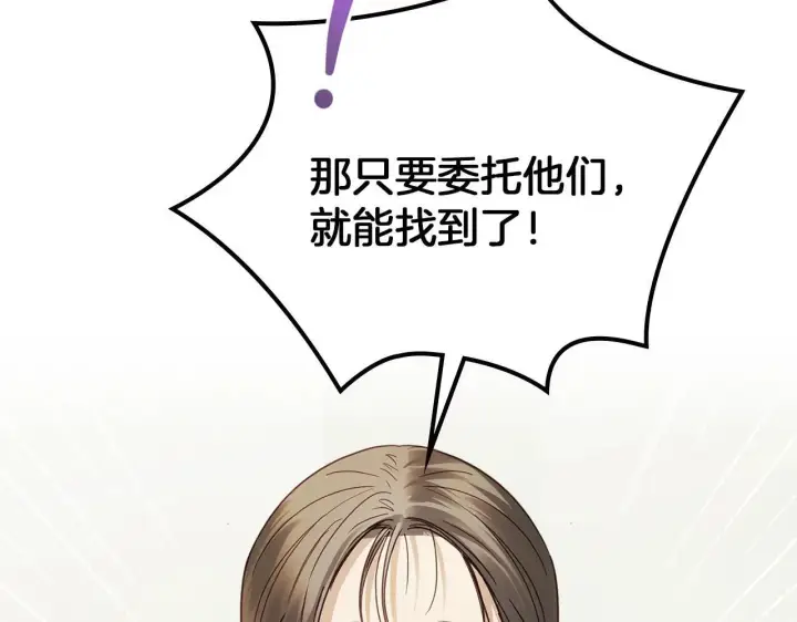 漫画《冬城的小囚犯》第53话 寻找亲生父母第74张图