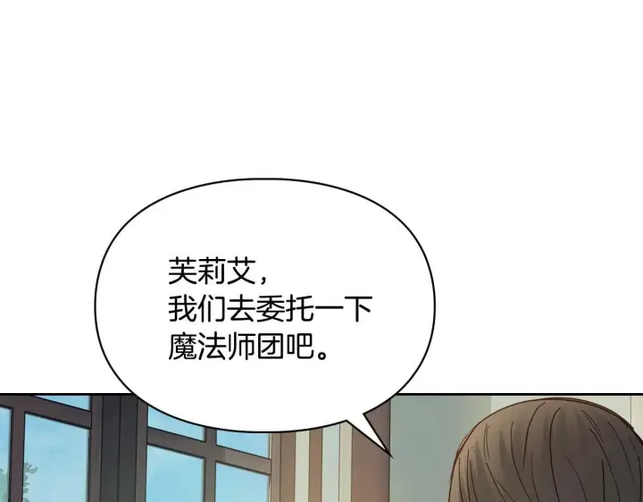漫画《冬城的小囚犯》第53话 寻找亲生父母第78张图