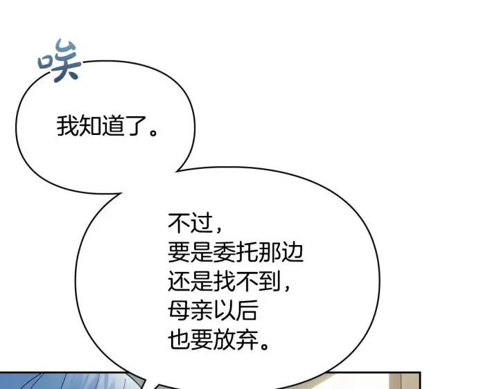 漫画《冬城的小囚犯》第53话 寻找亲生父母第81张图