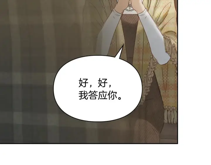 漫画《冬城的小囚犯》第53话 寻找亲生父母第83张图