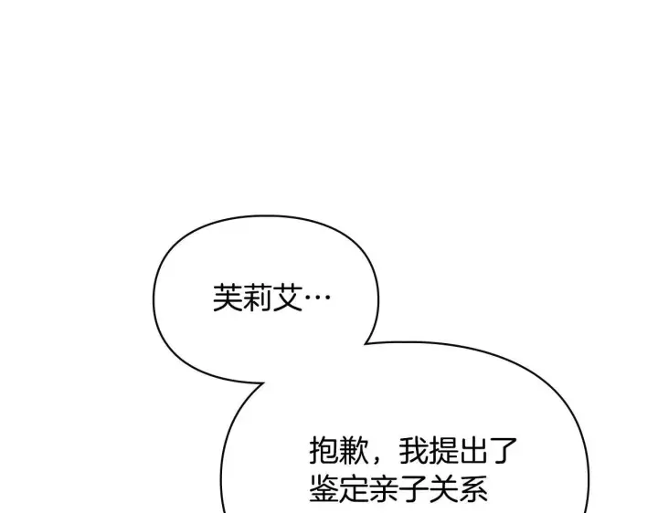 漫画《冬城的小囚犯》第53话 寻找亲生父母第97张图