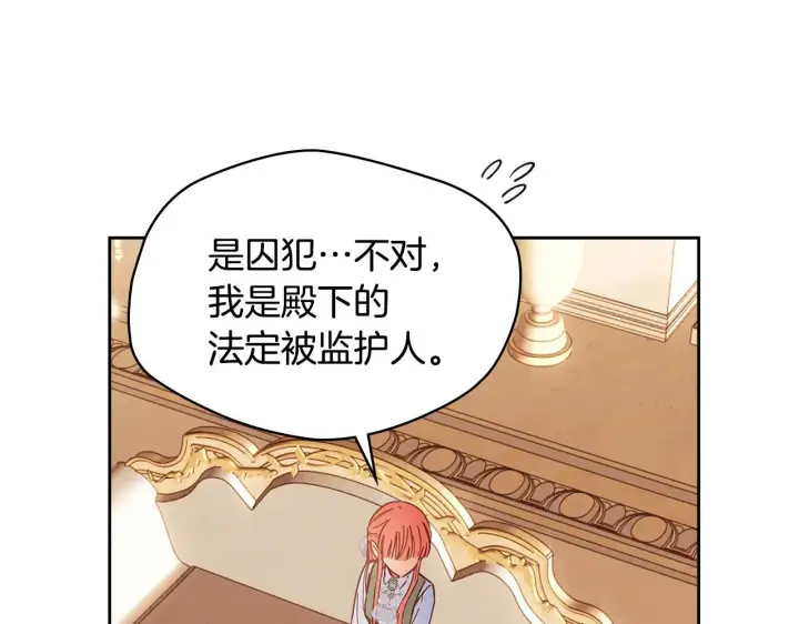 漫画《冬城的小囚犯》第54话 那个怪物第103张图