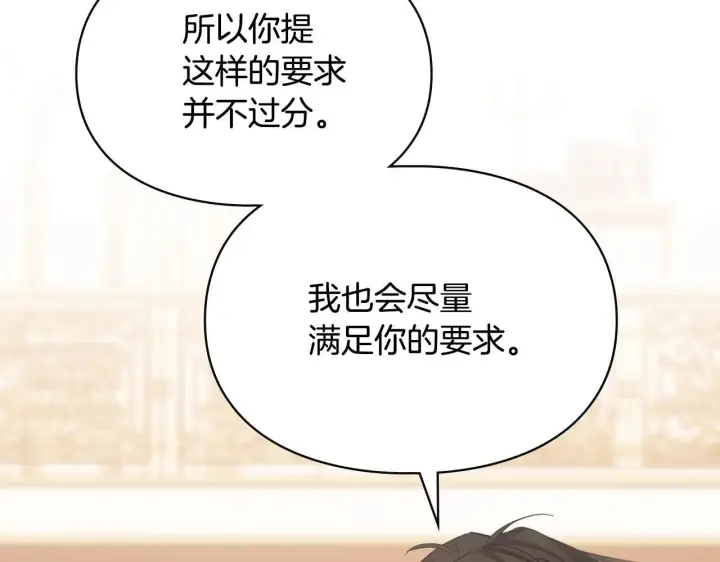 漫画《冬城的小囚犯》第54话 那个怪物第106张图