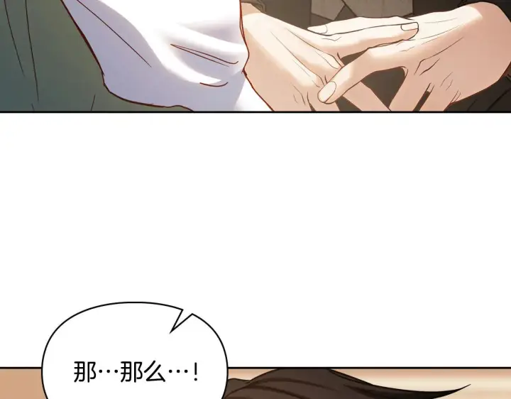 漫画《冬城的小囚犯》第54话 那个怪物第109张图
