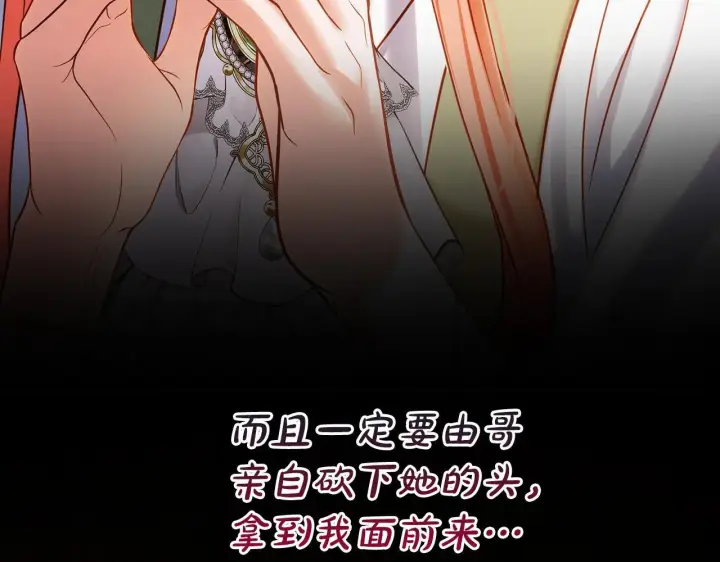 漫画《冬城的小囚犯》第54话 那个怪物第121张图