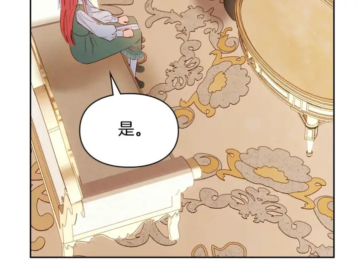 漫画《冬城的小囚犯》第54话 那个怪物第129张图