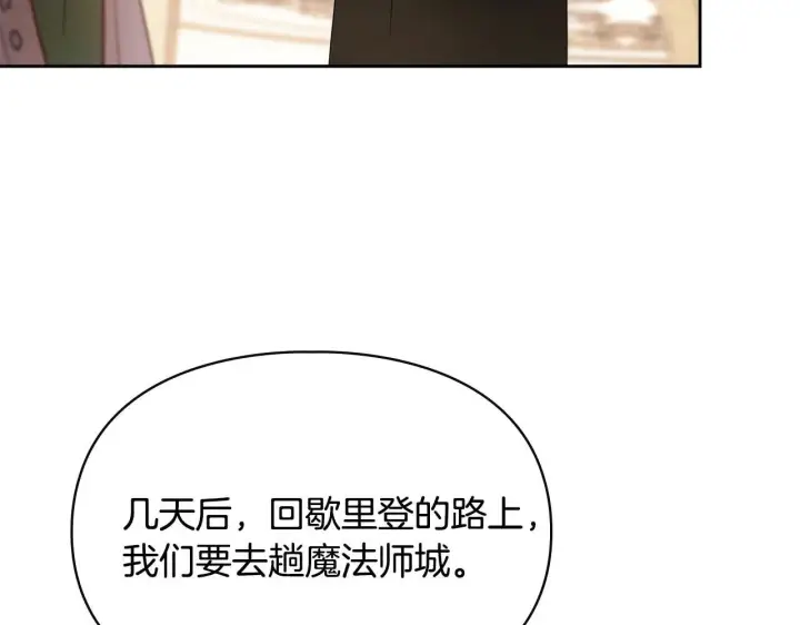 漫画《冬城的小囚犯》第54话 那个怪物第133张图