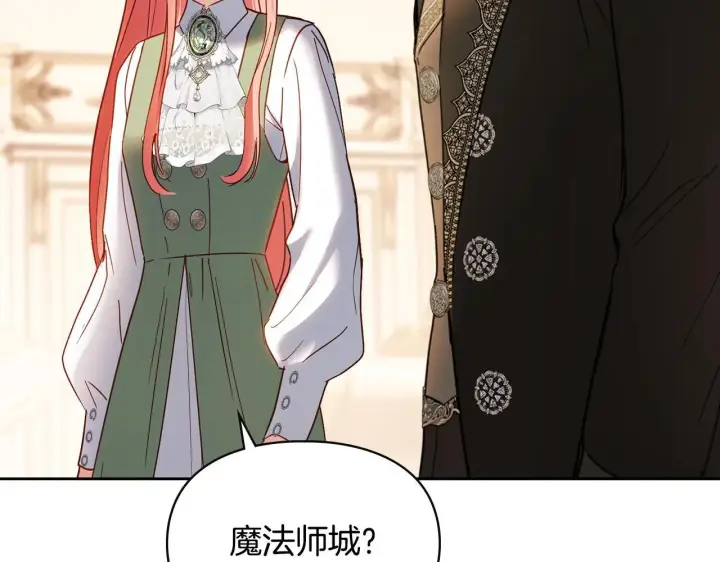 漫画《冬城的小囚犯》第54话 那个怪物第135张图
