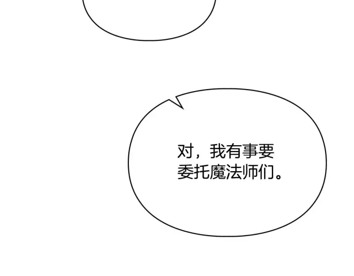 漫画《冬城的小囚犯》第54话 那个怪物第136张图
