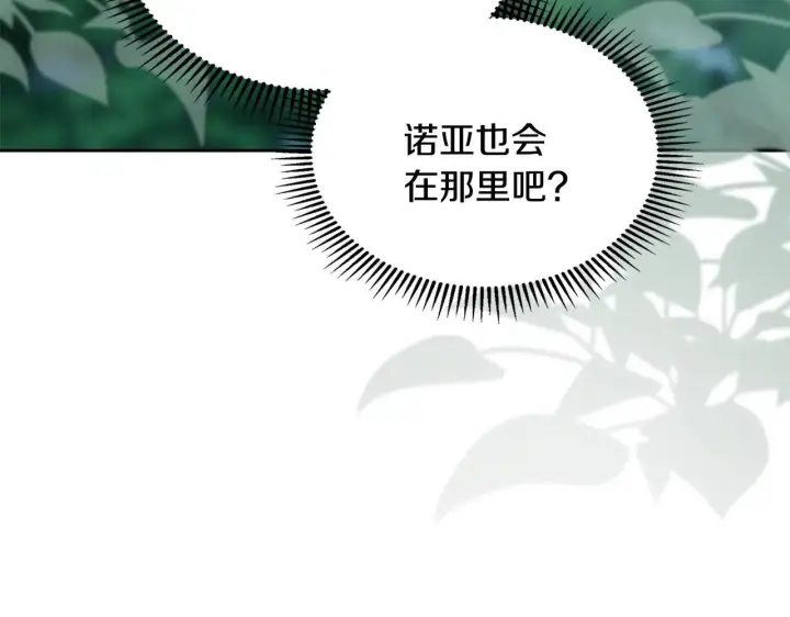 漫画《冬城的小囚犯》第54话 那个怪物第153张图
