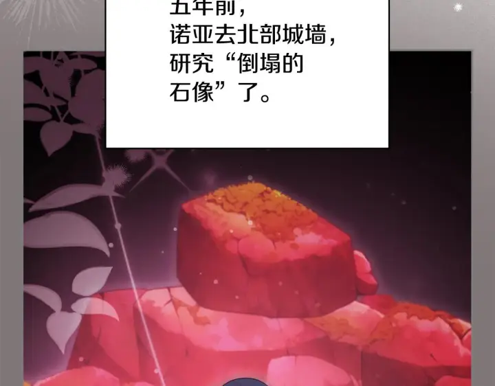 漫画《冬城的小囚犯》第54话 那个怪物第155张图