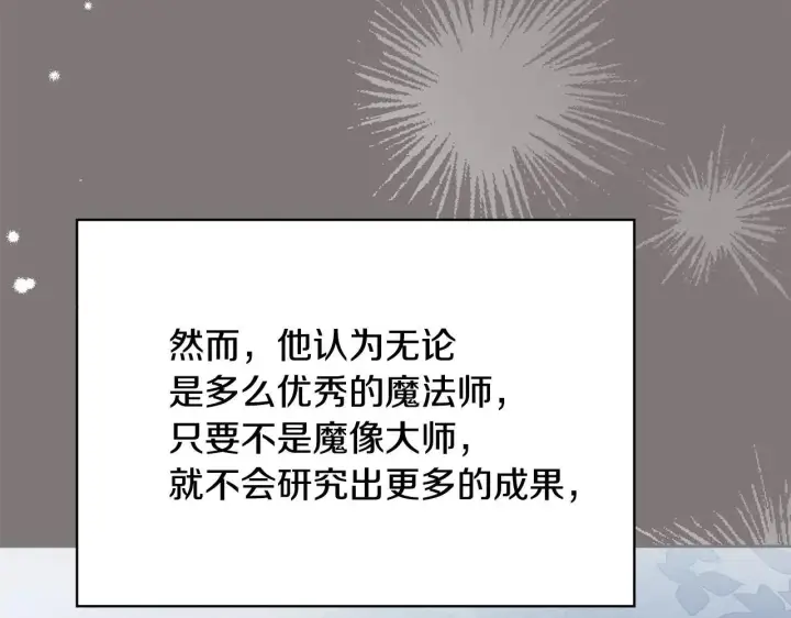 漫画《冬城的小囚犯》第54话 那个怪物第158张图
