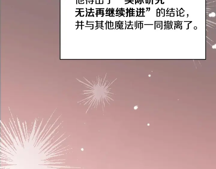 漫画《冬城的小囚犯》第54话 那个怪物第161张图