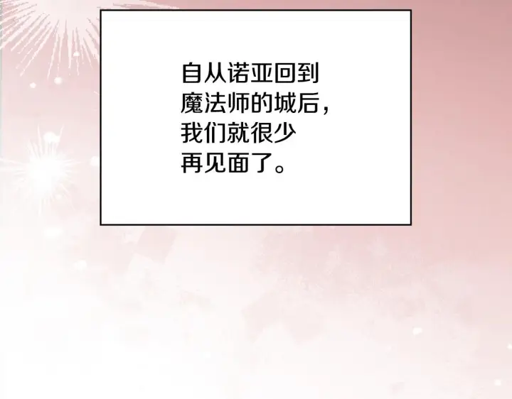 漫画《冬城的小囚犯》第54话 那个怪物第162张图