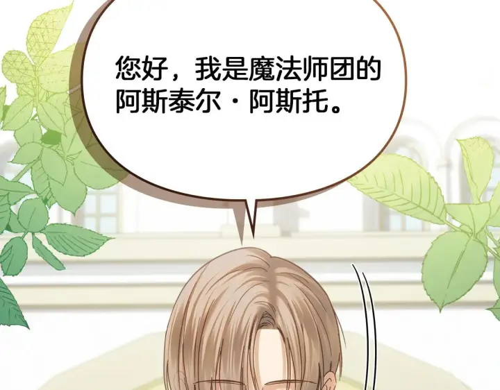漫画《冬城的小囚犯》第54话 那个怪物第171张图