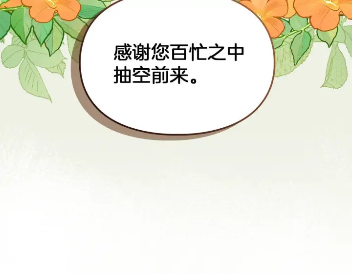 漫画《冬城的小囚犯》第54话 那个怪物第174张图