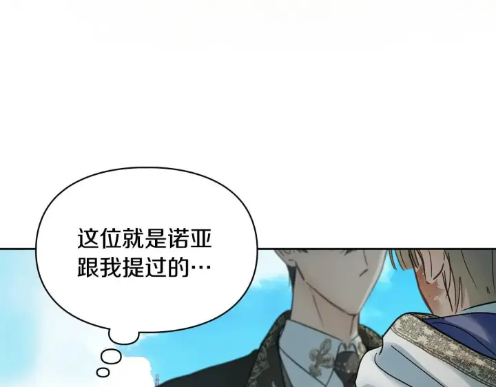漫画《冬城的小囚犯》第54话 那个怪物第175张图