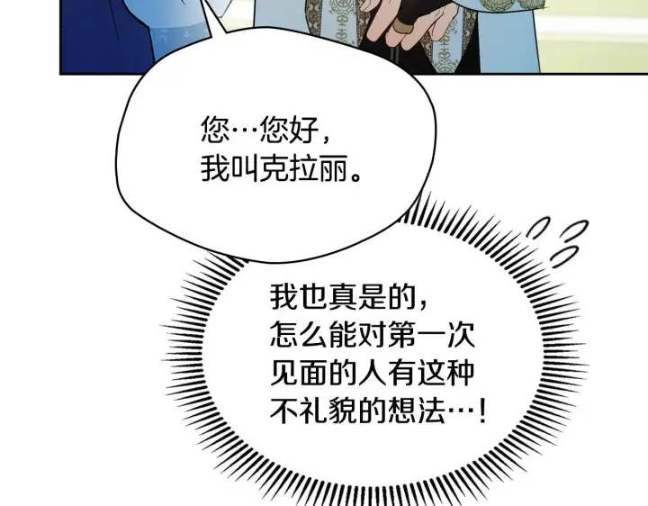 漫画《冬城的小囚犯》第54话 那个怪物第187张图