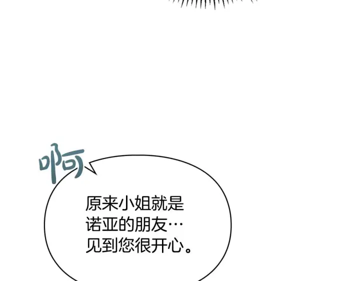 漫画《冬城的小囚犯》第54话 那个怪物第188张图