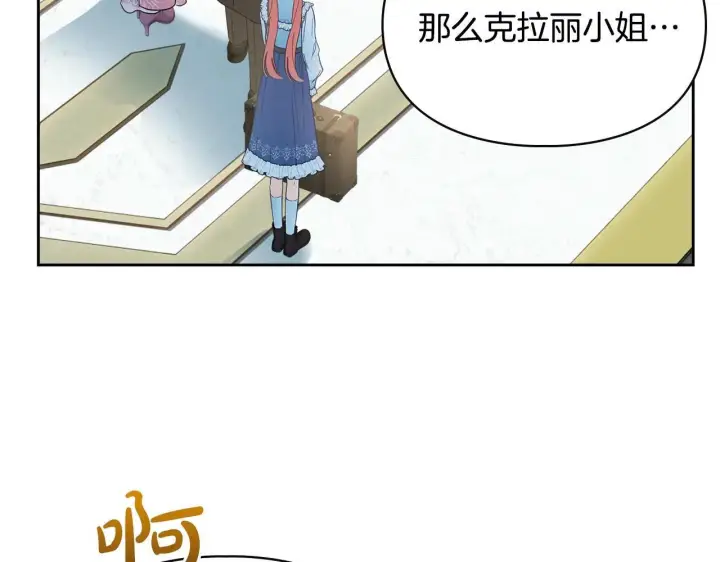 漫画《冬城的小囚犯》第54话 那个怪物第192张图