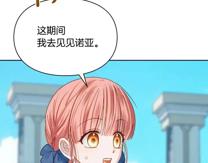 漫画《冬城的小囚犯》第54话 那个怪物第193张图