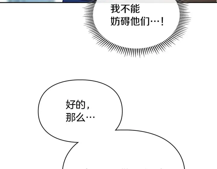 漫画《冬城的小囚犯》第54话 那个怪物第195张图