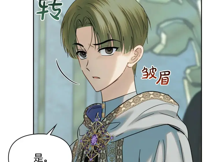 漫画《冬城的小囚犯》第54话 那个怪物第200张图