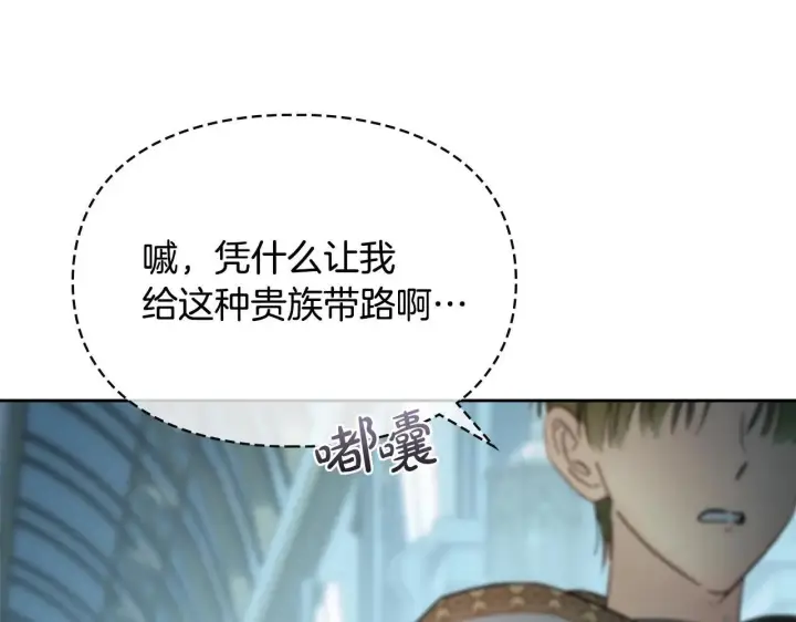 漫画《冬城的小囚犯》第54话 那个怪物第209张图