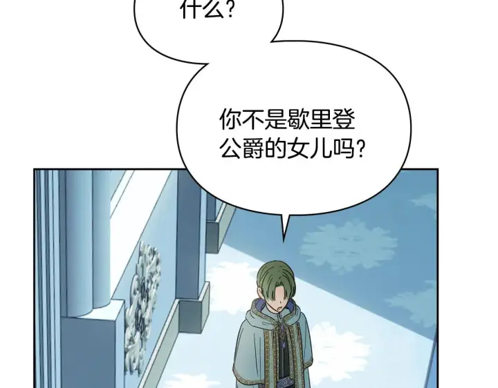 漫画《冬城的小囚犯》第54话 那个怪物第215张图