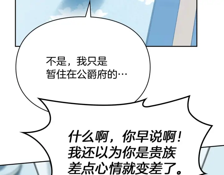 漫画《冬城的小囚犯》第54话 那个怪物第217张图