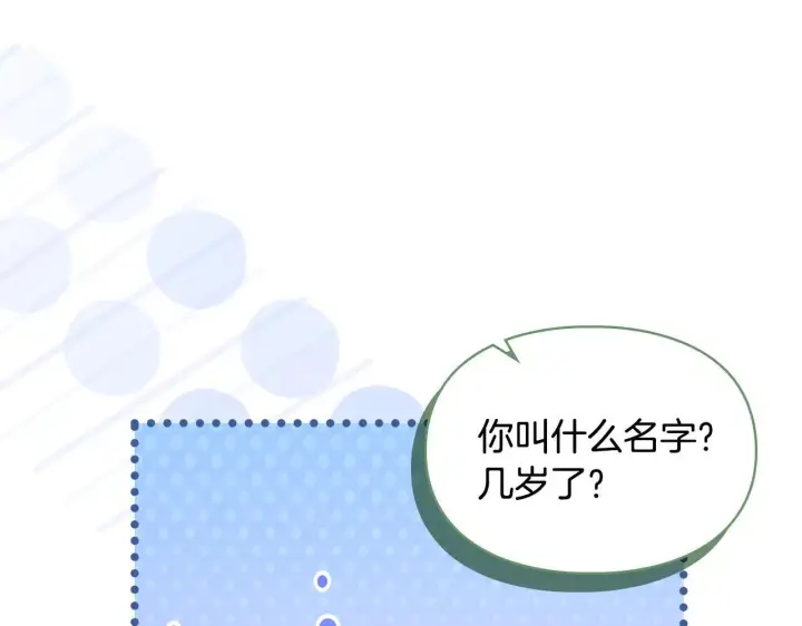 漫画《冬城的小囚犯》第54话 那个怪物第221张图