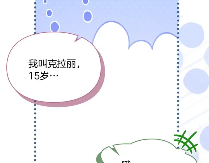 漫画《冬城的小囚犯》第54话 那个怪物第222张图