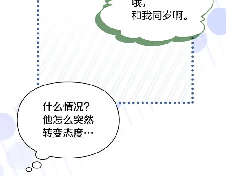 漫画《冬城的小囚犯》第54话 那个怪物第223张图