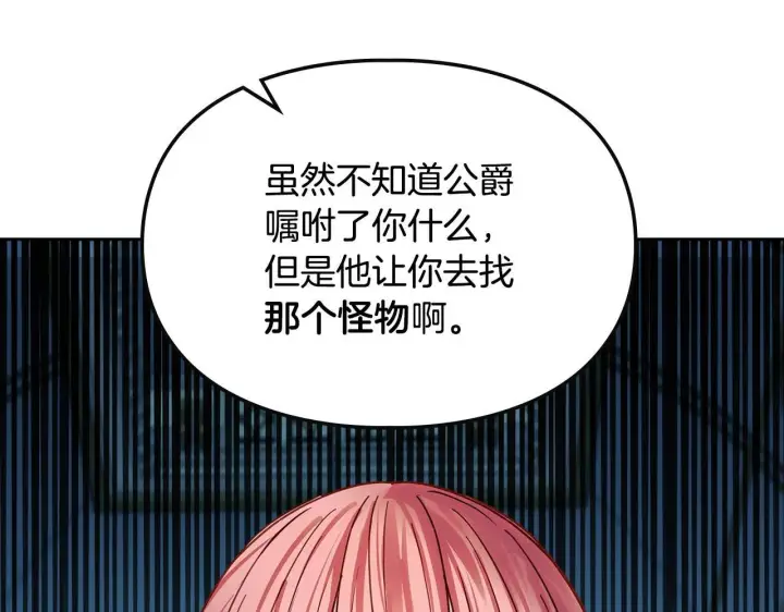 漫画《冬城的小囚犯》第54话 那个怪物第227张图