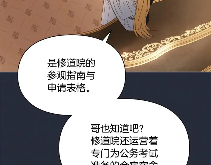 漫画《冬城的小囚犯》第54话 那个怪物第23张图