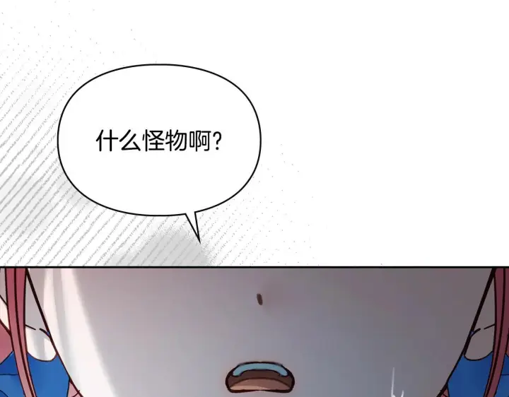 漫画《冬城的小囚犯》第54话 那个怪物第231张图